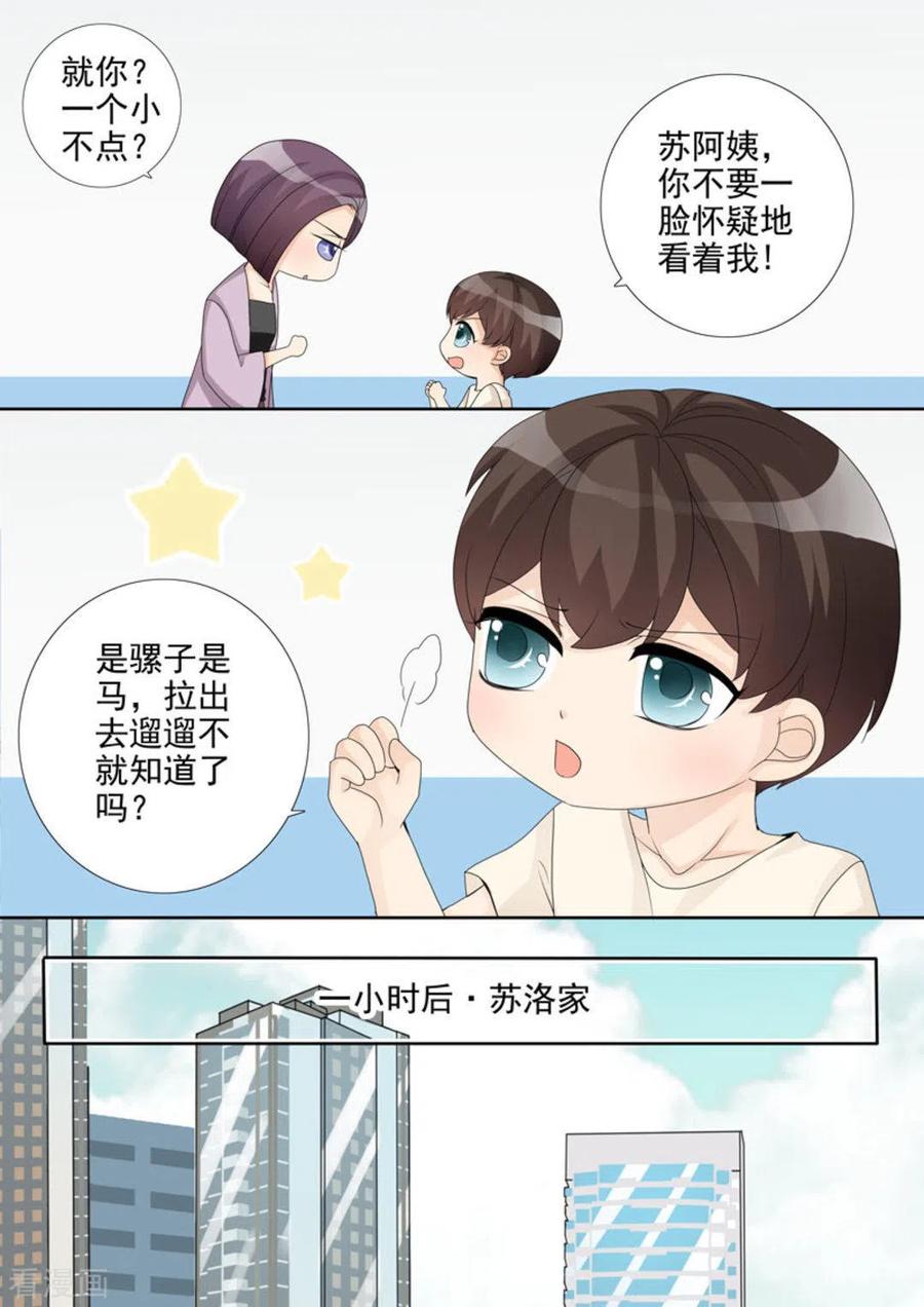 《天才萌宝一加一》第15话 第12页