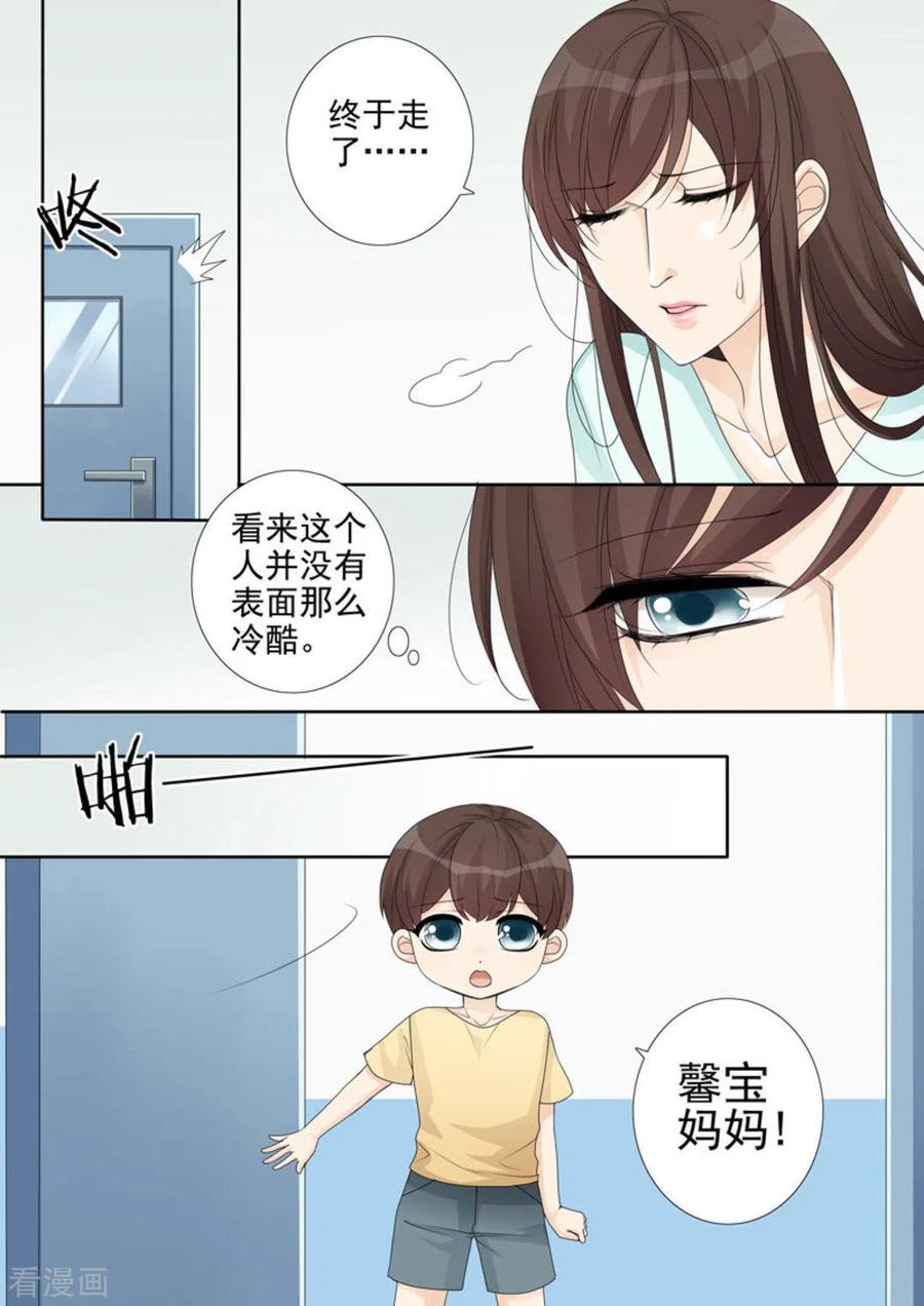 《天才萌宝一加一》第15话 第2页