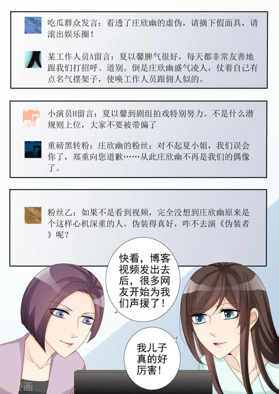 《天才萌宝一加一》第15话 第16页