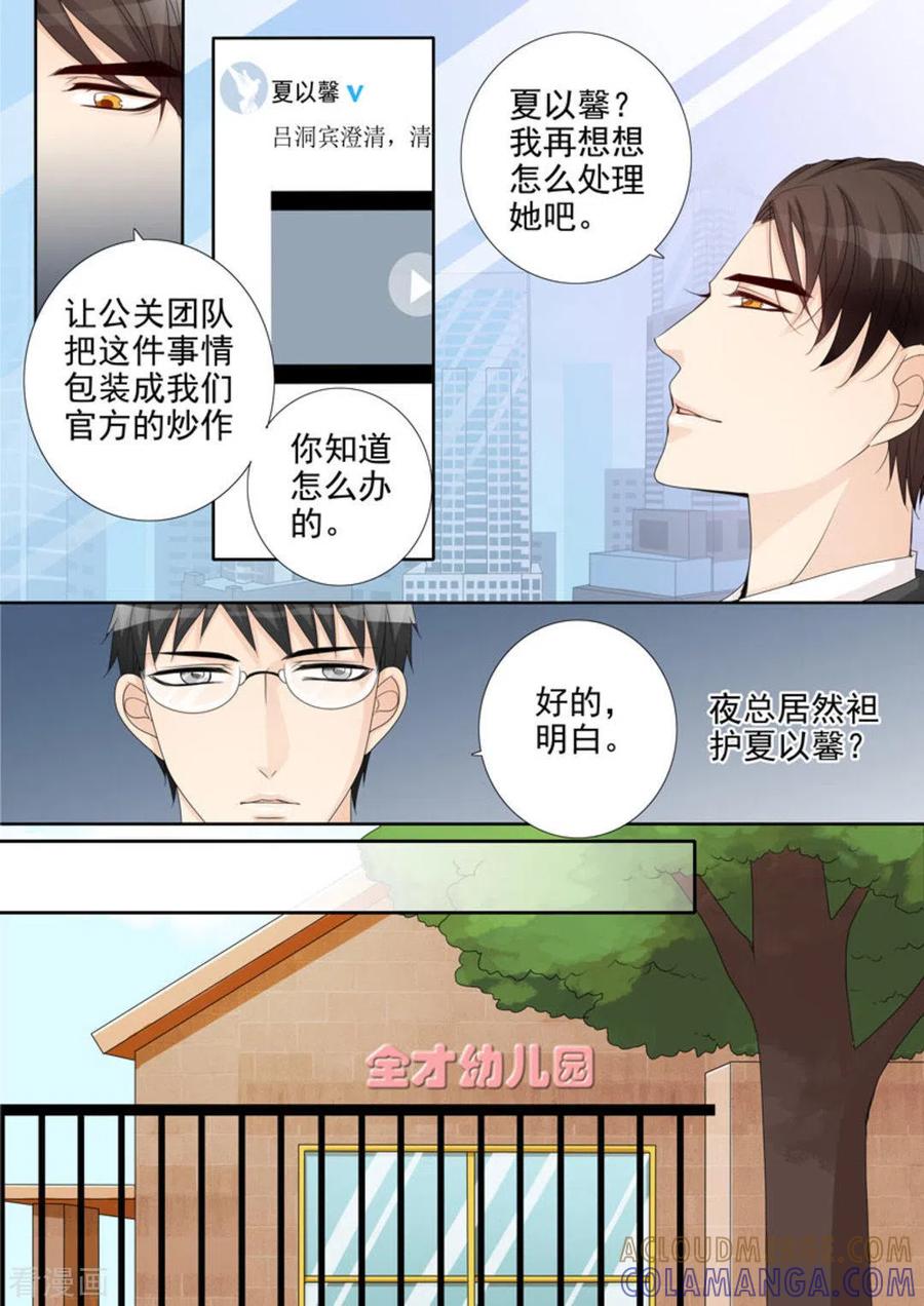 《天才萌宝一加一》第16话 第5页