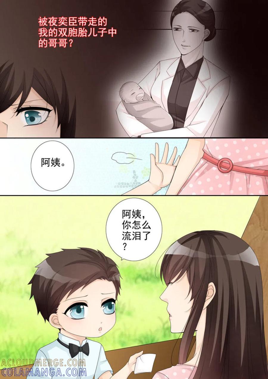 《天才萌宝一加一》第16话 第11页
