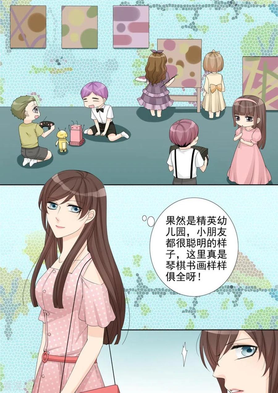 《天才萌宝一加一》第16话 第8页
