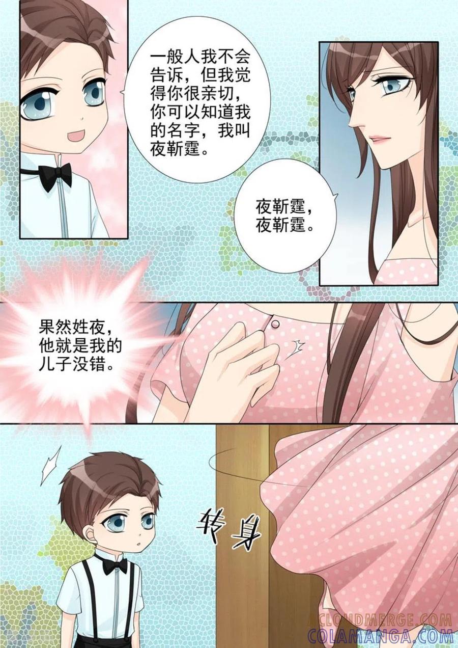 《天才萌宝一加一》第16话 第13页