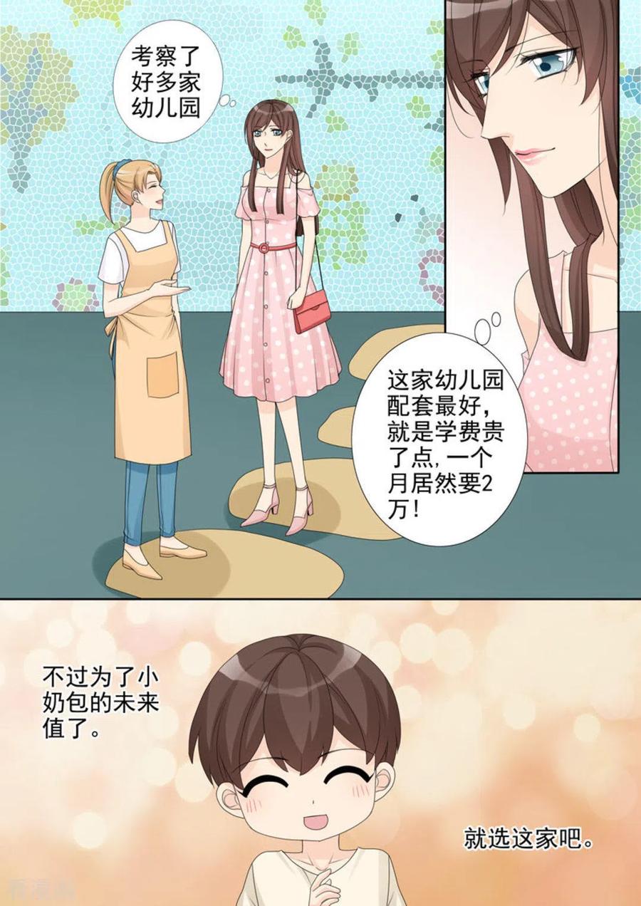 《天才萌宝一加一》第16话 第6页