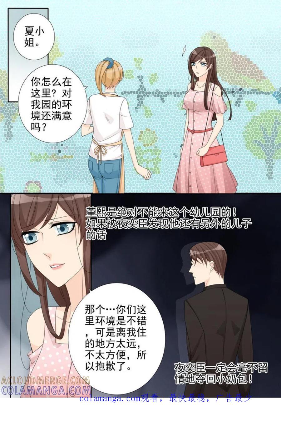 《天才萌宝一加一》第16话 第17页