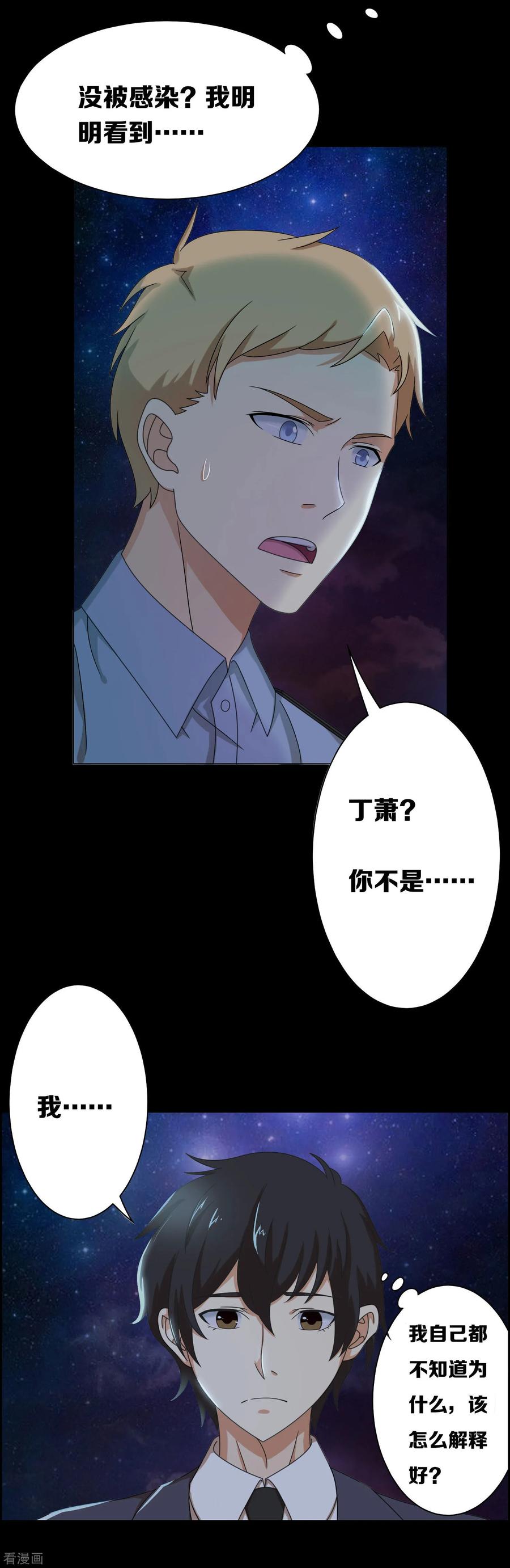 《天使之殇》第15话 第22页