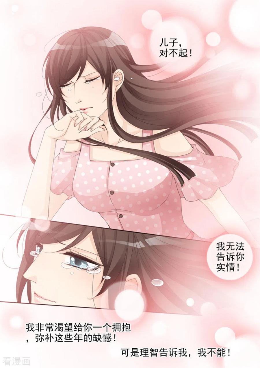 《天才萌宝一加一》第16话 第14页