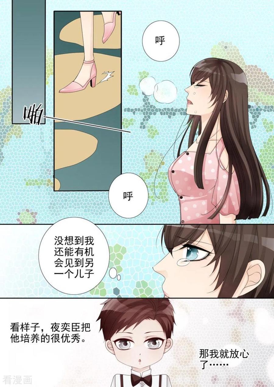 《天才萌宝一加一》第16话 第16页