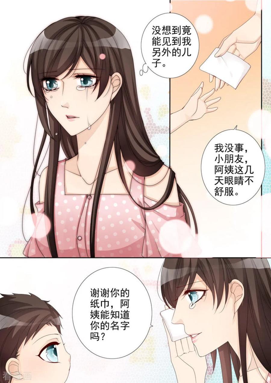 《天才萌宝一加一》第16话 第12页