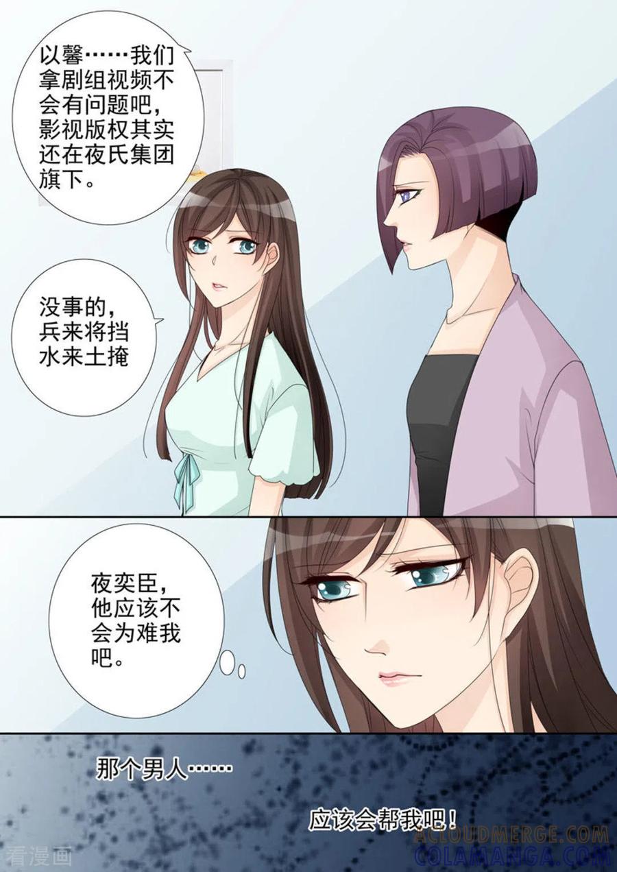 《天才萌宝一加一》第16话 第3页