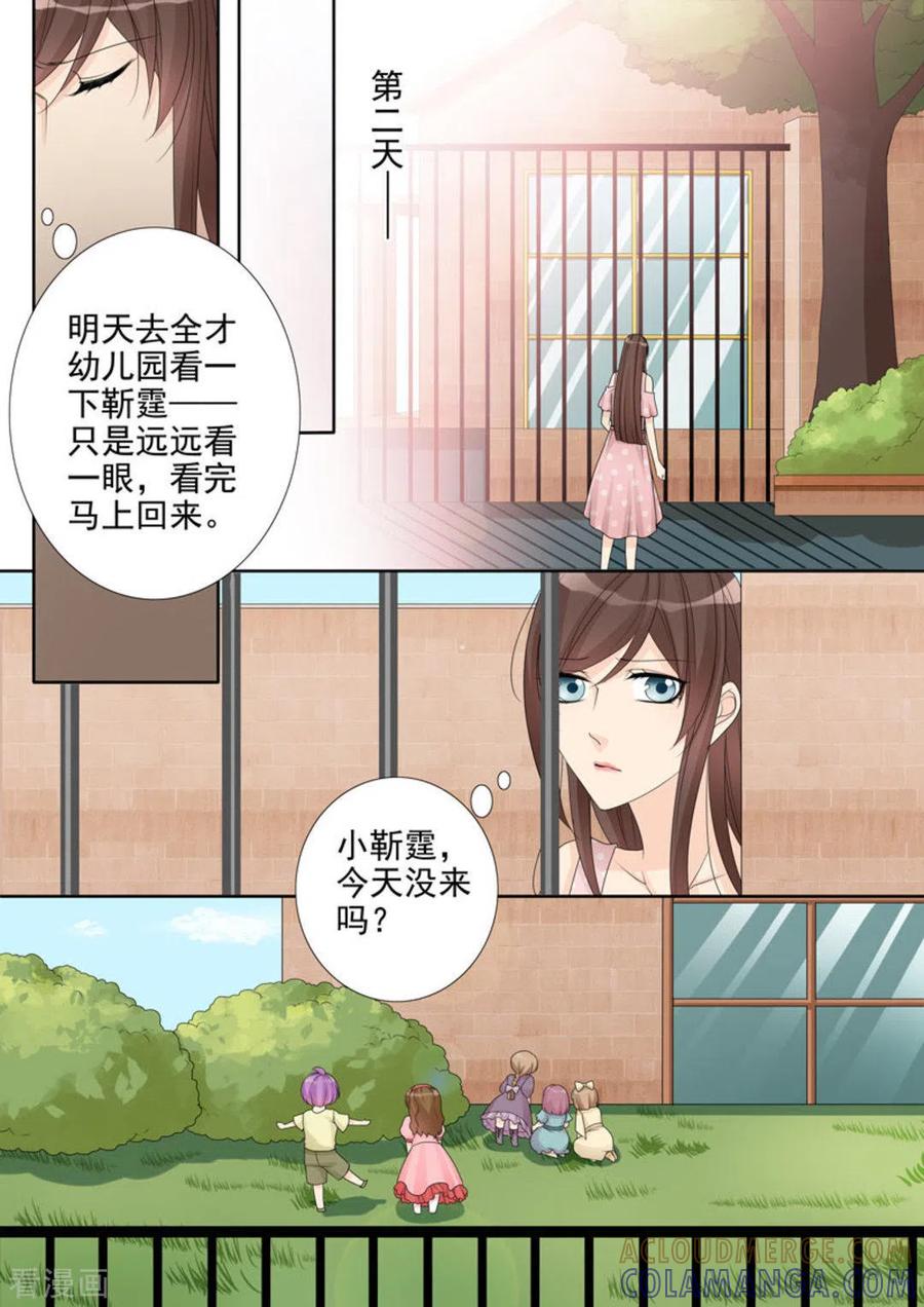 《天才萌宝一加一》第17话 第5页