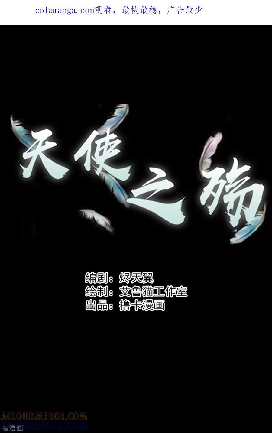 《天使之殇》第16话 第1页