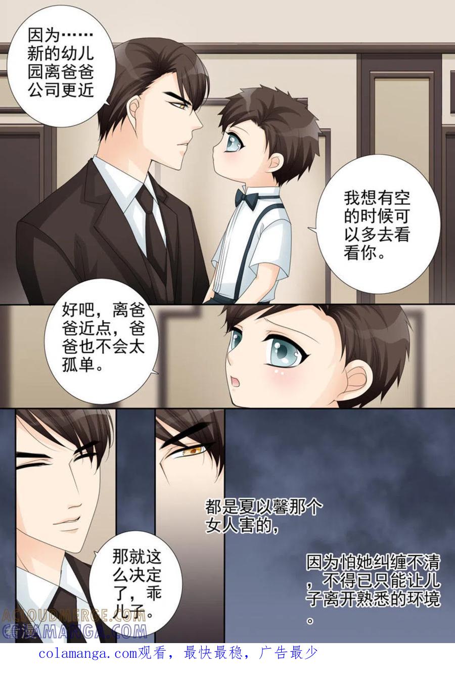 《天才萌宝一加一》第17话 第17页