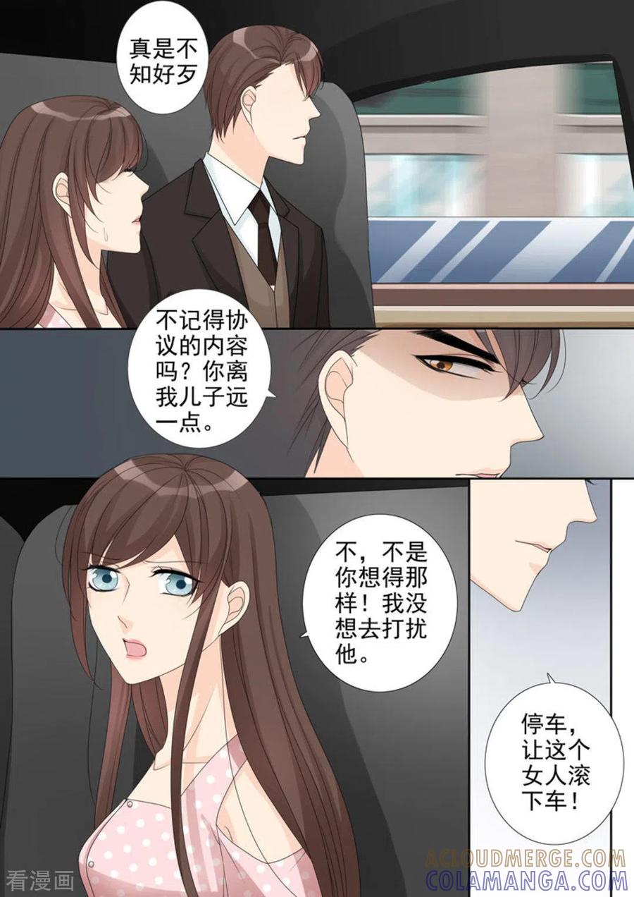 《天才萌宝一加一》第17话 第9页