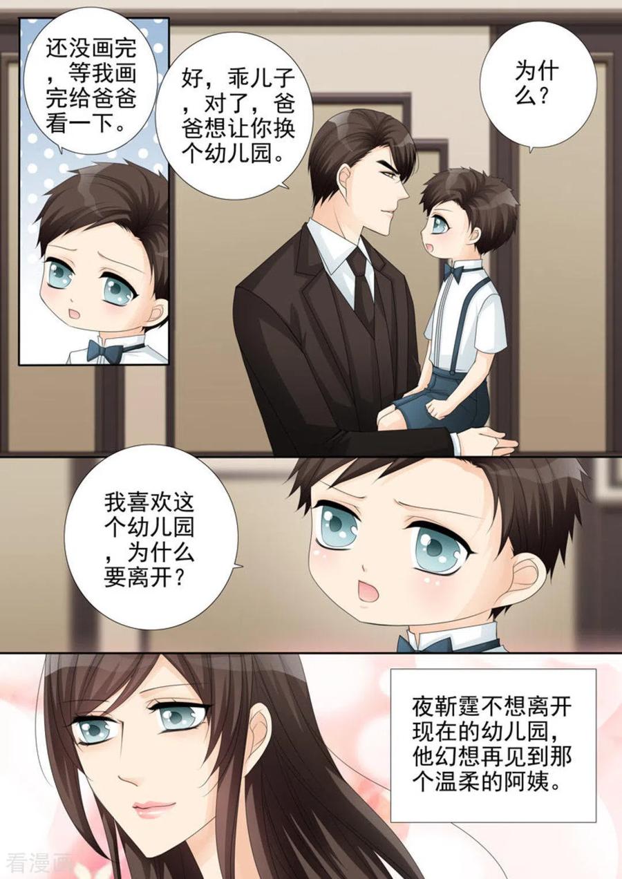 《天才萌宝一加一》第17话 第16页