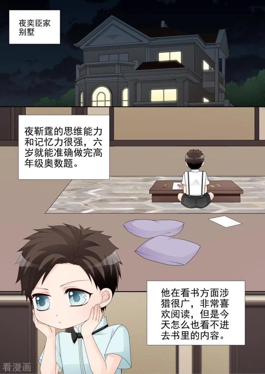 《天才萌宝一加一》第17话 第12页
