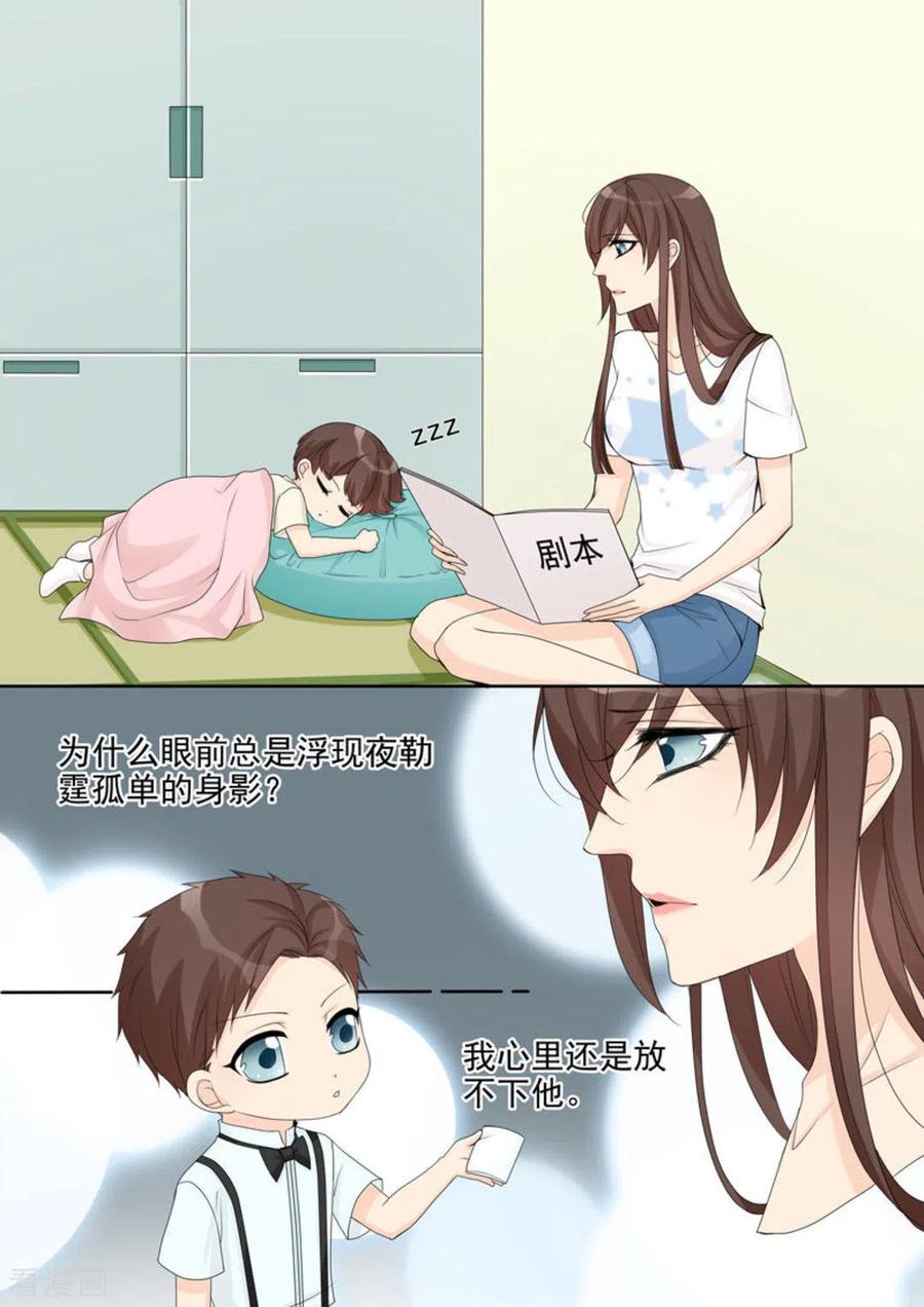 《天才萌宝一加一》第17话 第4页