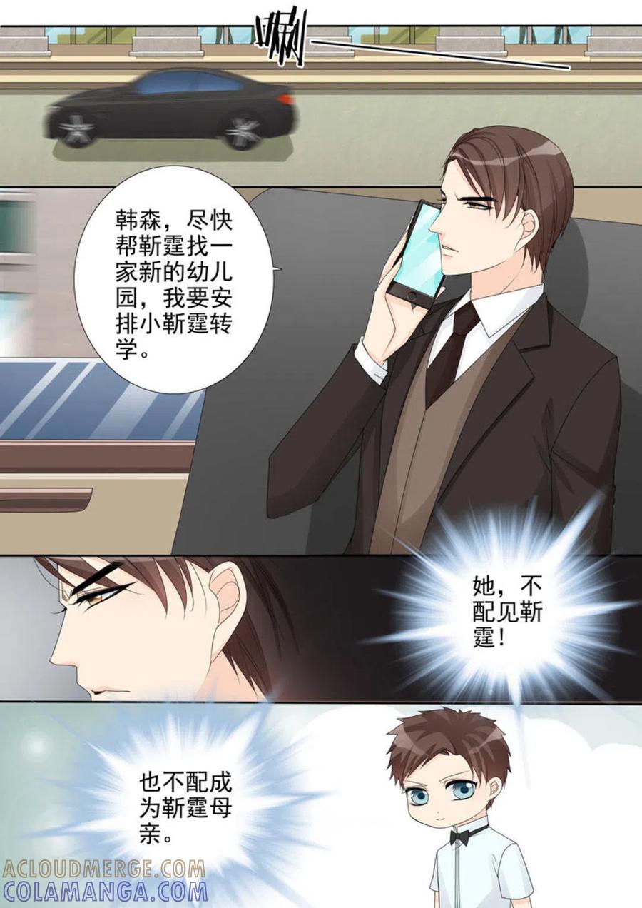 《天才萌宝一加一》第17话 第11页