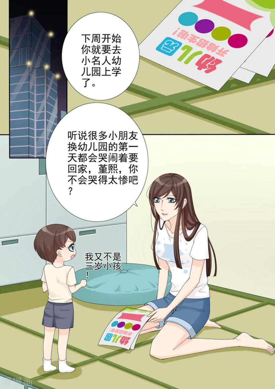 《天才萌宝一加一》第17话 第2页