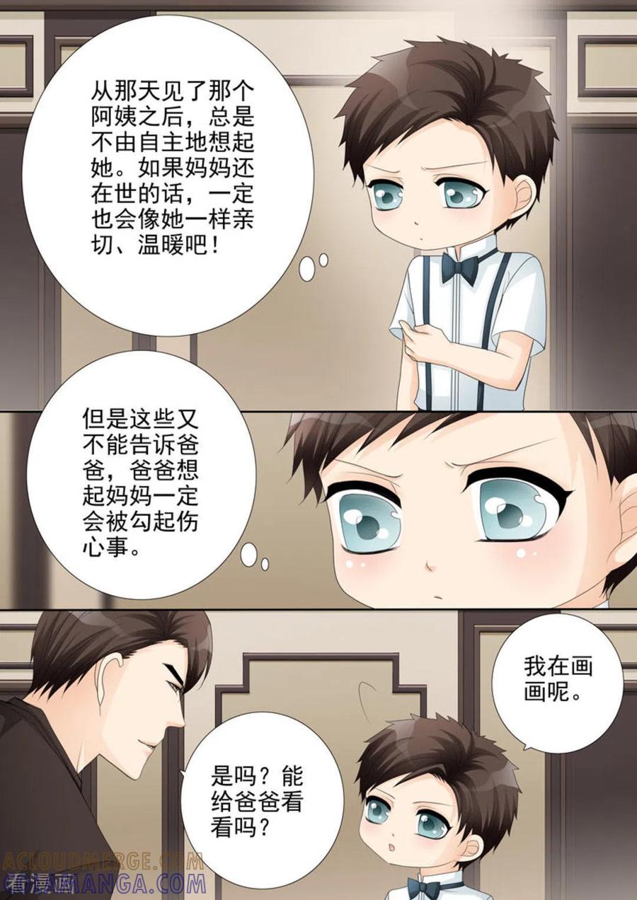 《天才萌宝一加一》第17话 第15页