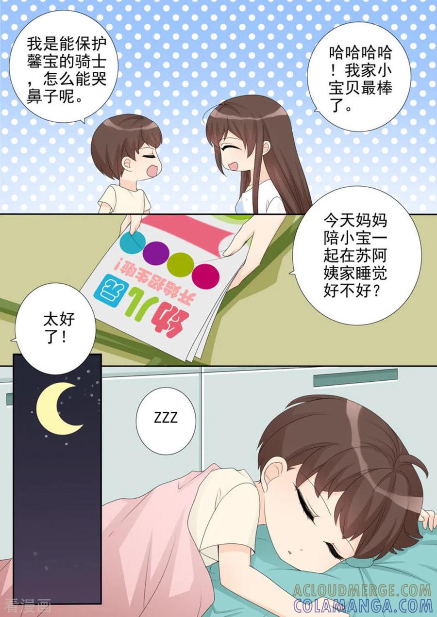 《天才萌宝一加一》第17话 第3页