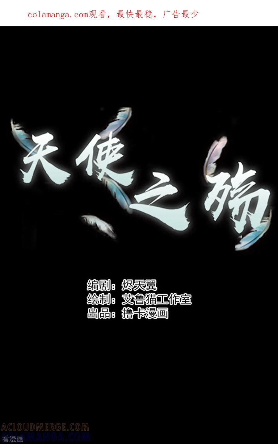 《天使之殇》第17话 第1页