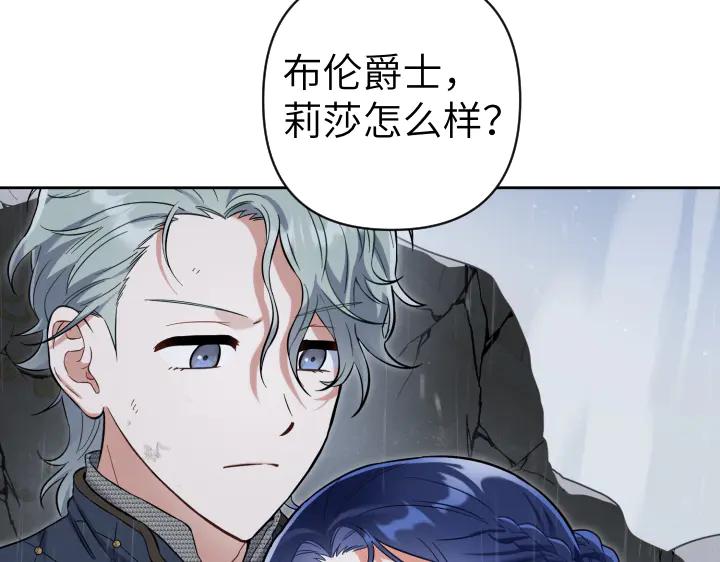 《皇子，为什么对我这么好？》第67话 为了你 第74页