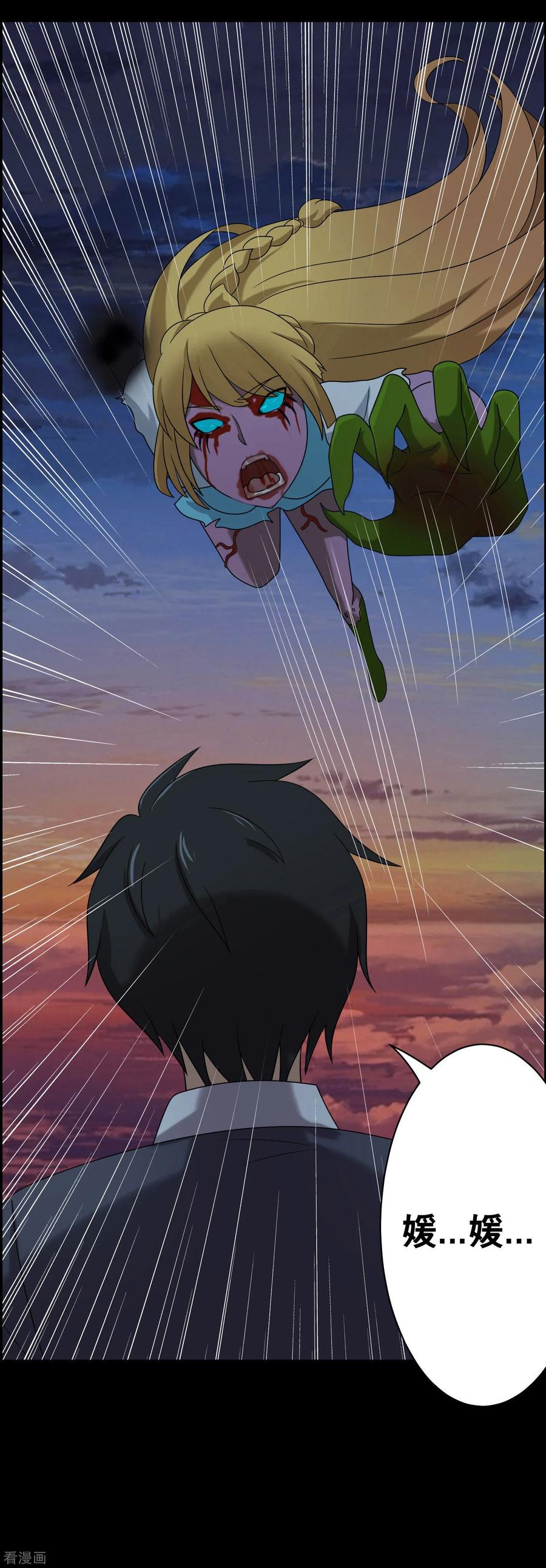 《天使之殇》第17话 第26页