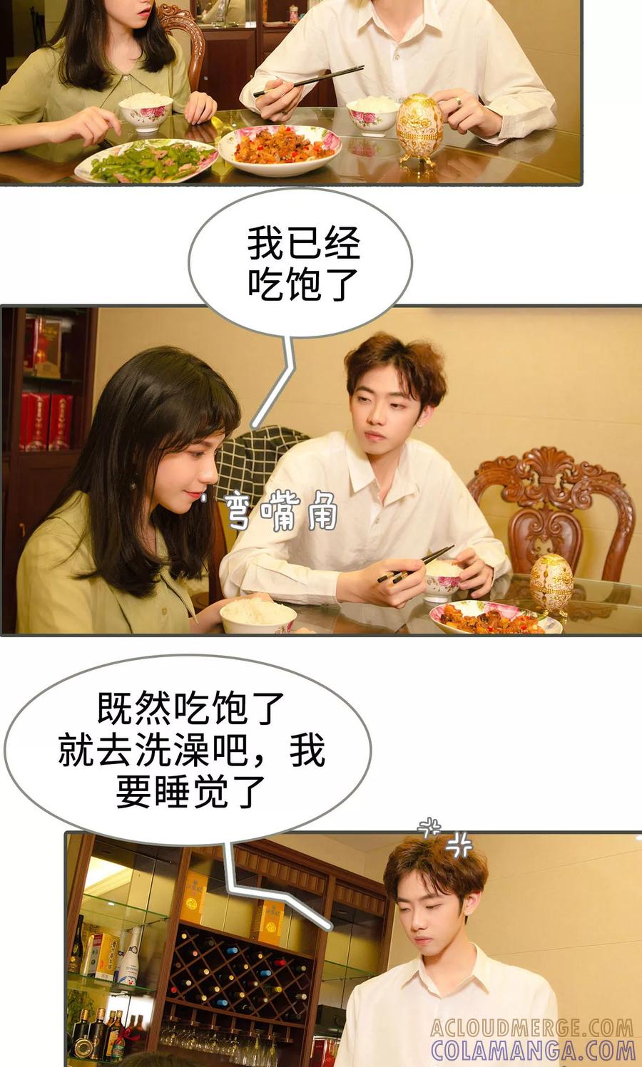 《总裁深宠：明星娇妻不贪欢》第27话 第15页