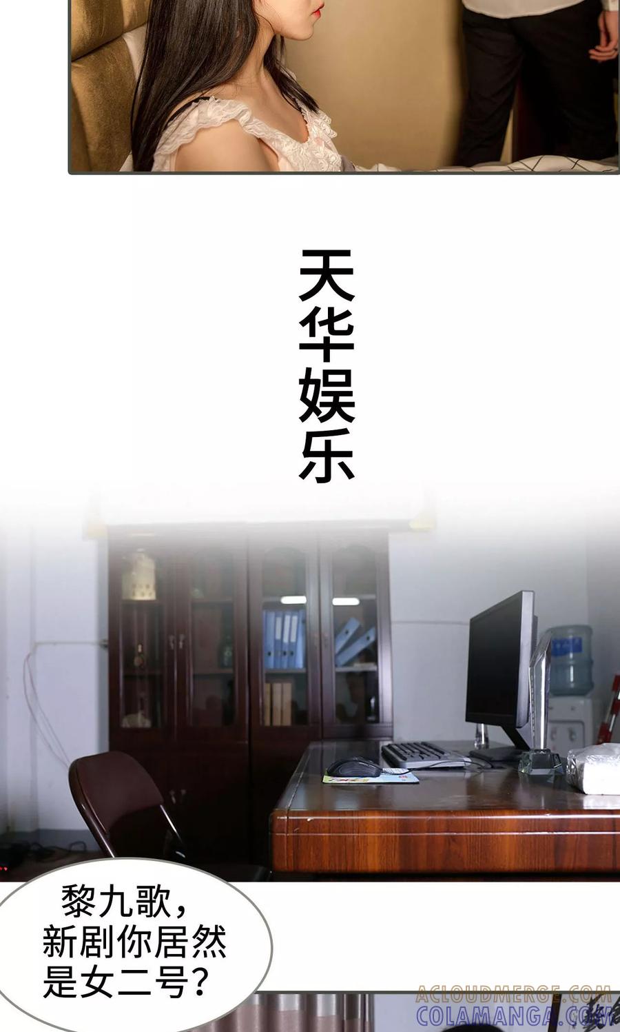 《总裁深宠：明星娇妻不贪欢》第28话 第11页