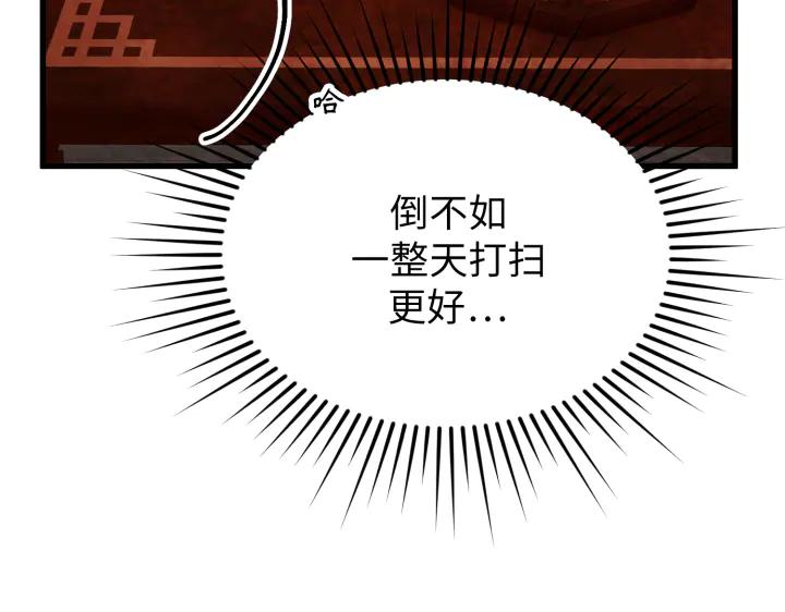 《好缘歌》第3话 第155页