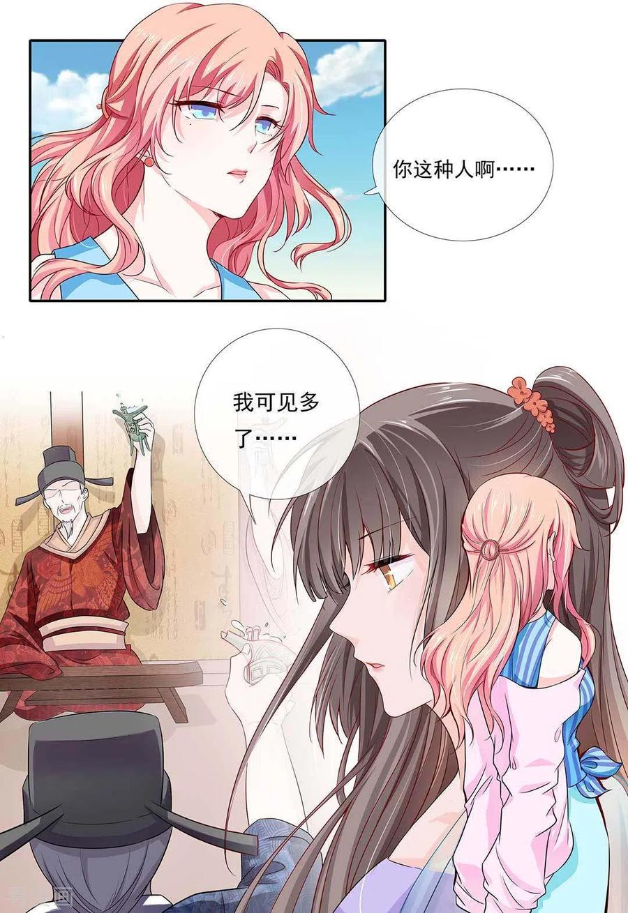 《太子妃在现代》第3话 第4页
