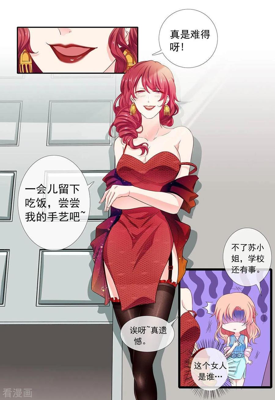 《太子妃在现代》第3话 第6页