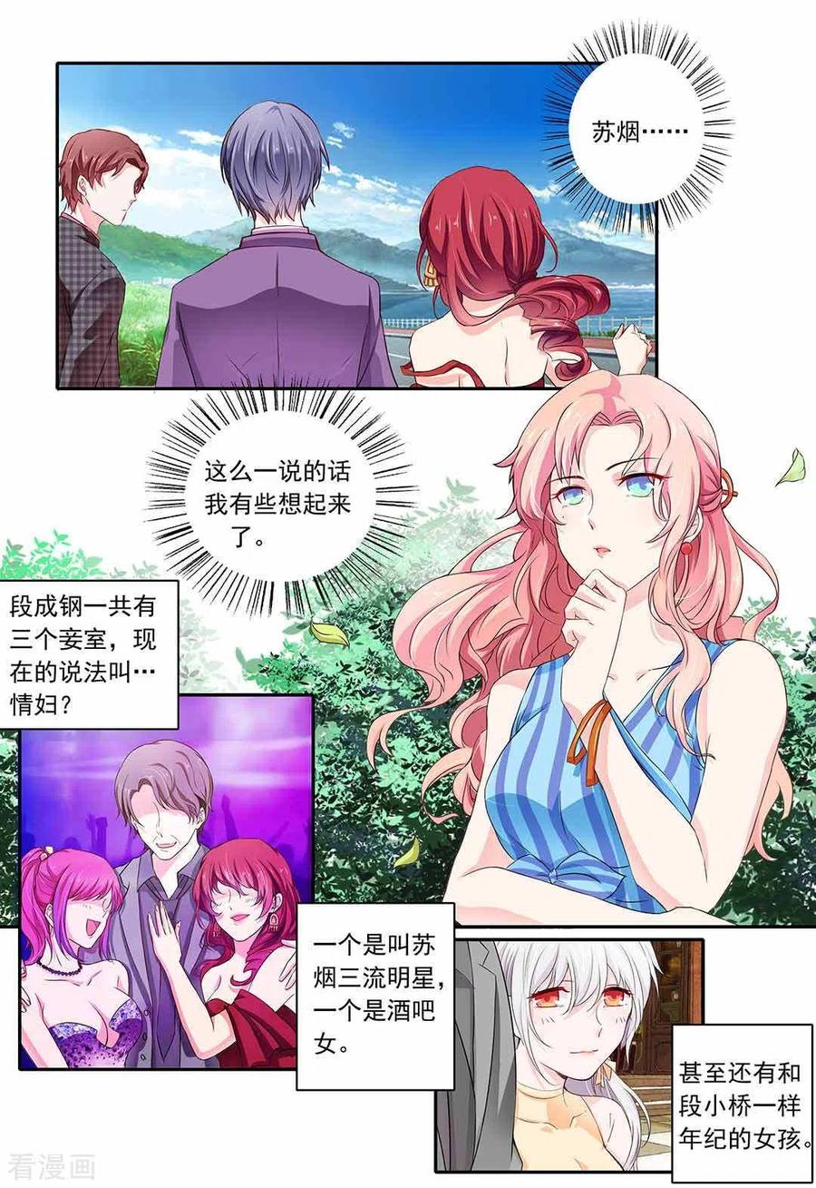 《太子妃在现代》第3话 第8页