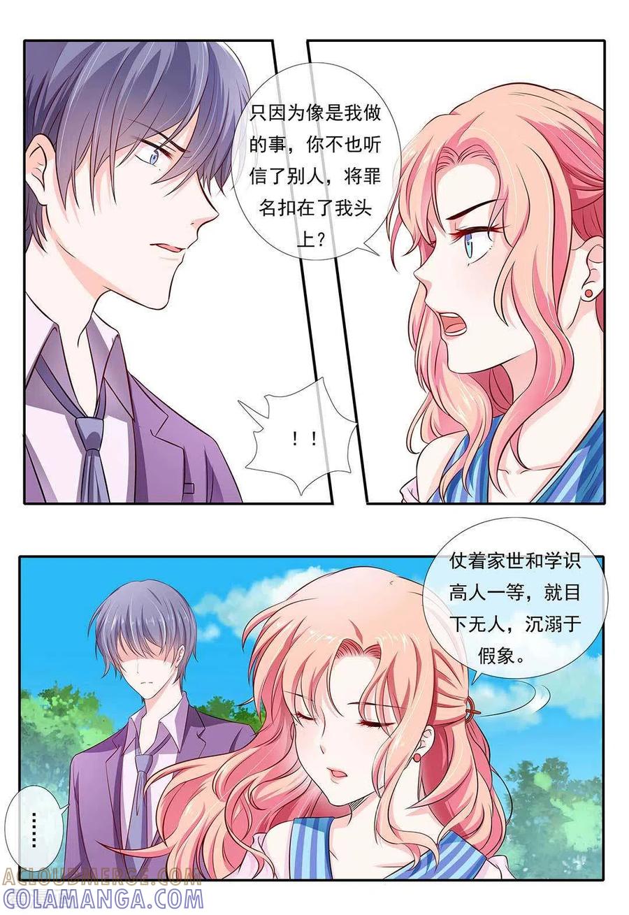 《太子妃在现代》第3话 第3页
