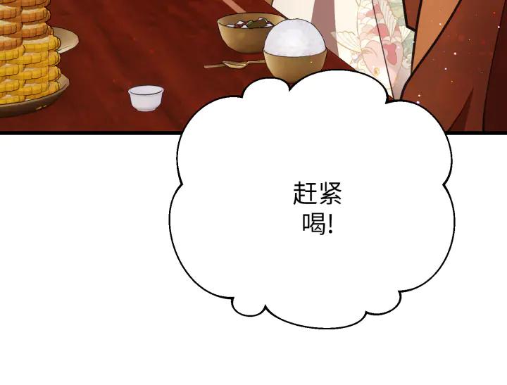 《好缘歌》第3话 第162页