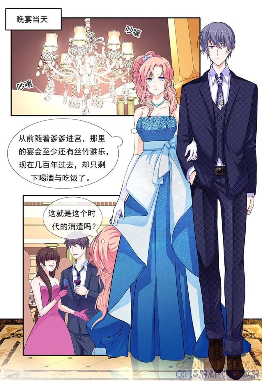 《太子妃在现代》第4话 第5页