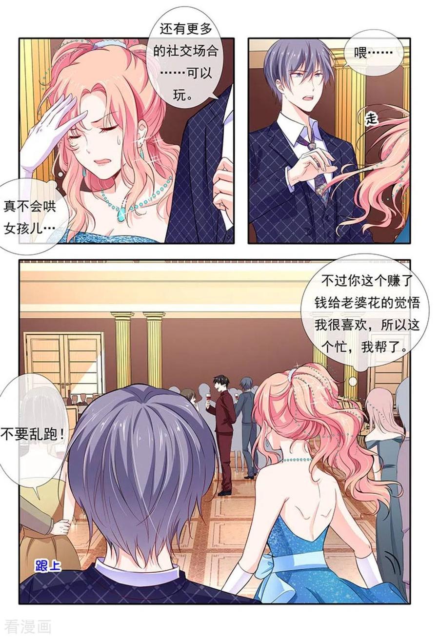 《太子妃在现代》第4话 第8页