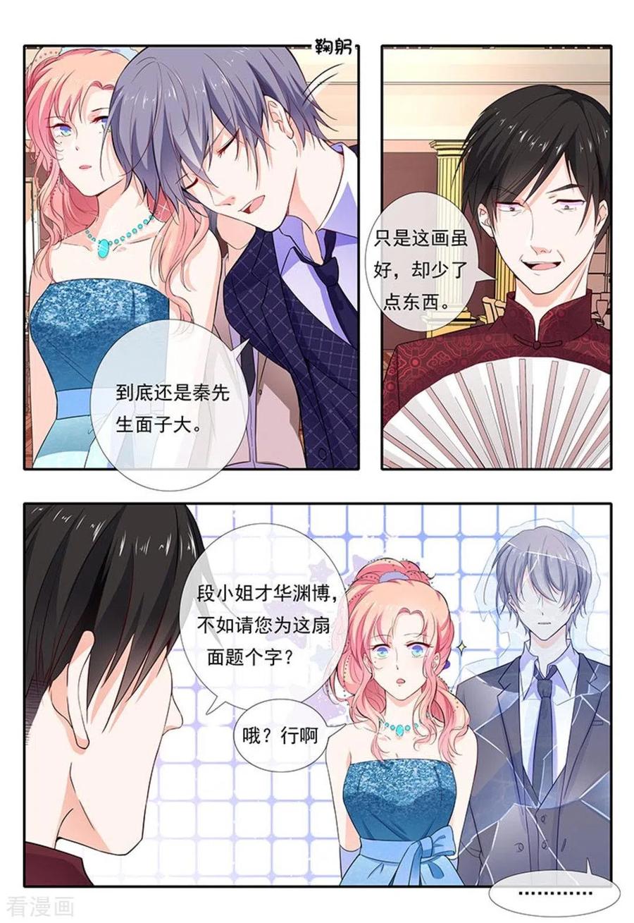 《太子妃在现代》第4话 第12页
