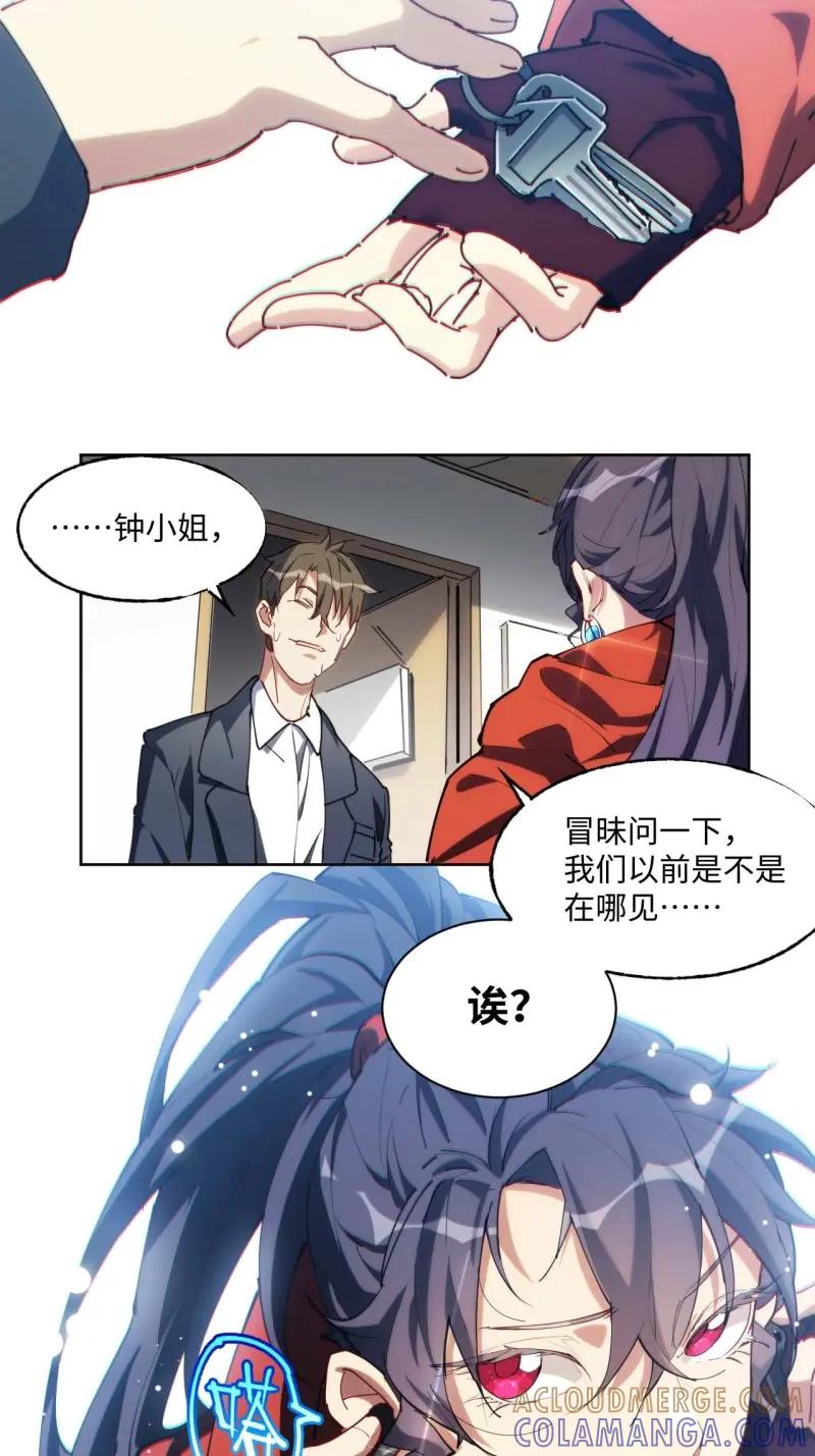 《我真没想当救世主啊！》第5话 4“大腿”难抱啊 第28页