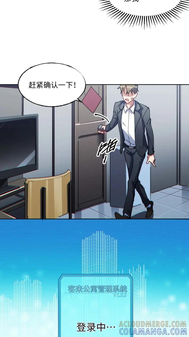 《我真没想当救世主啊！》第5话 4“大腿”难抱啊 第31页