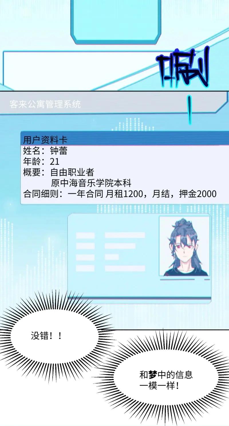 《我真没想当救世主啊！》第5话 4“大腿”难抱啊 第32页