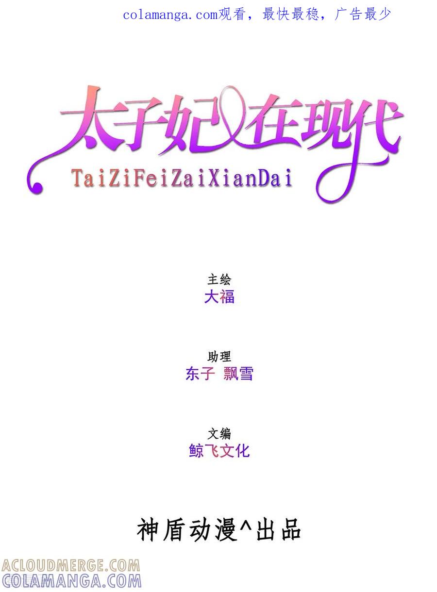 《太子妃在现代》第5话 第1页