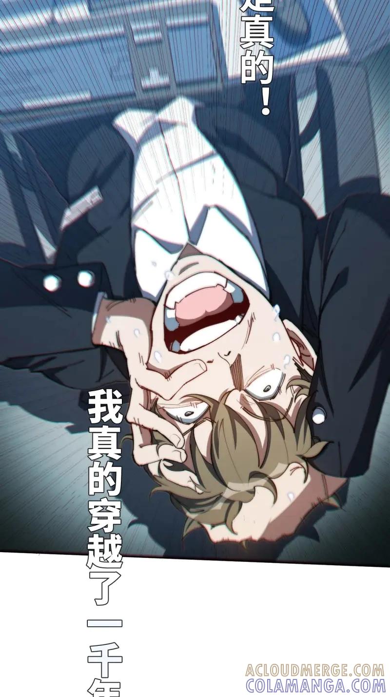 《我真没想当救世主啊！》第5话 4“大腿”难抱啊 第34页