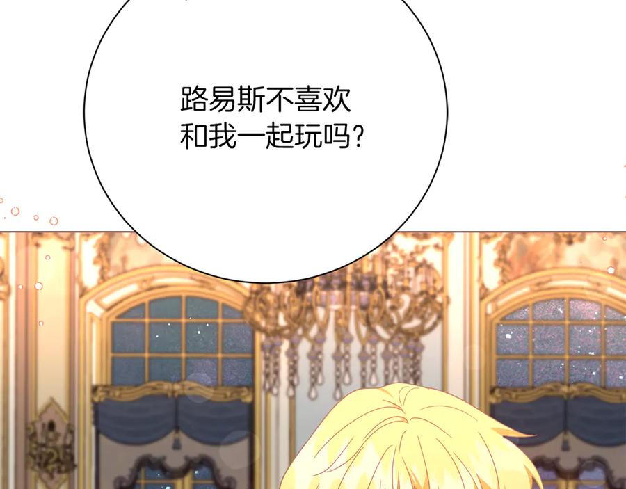 《皇后才不是配角》第50话 先皇夫妇的真相 第22页