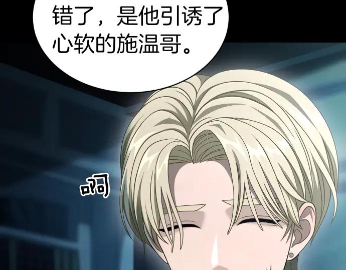 《凡菲尔德的秘密》第53话 转折点 第63页
