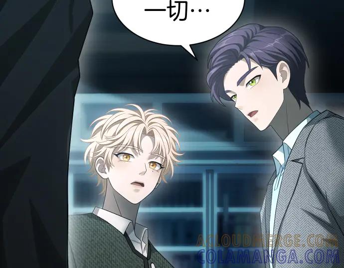 《凡菲尔德的秘密》第53话 转折点 第61页
