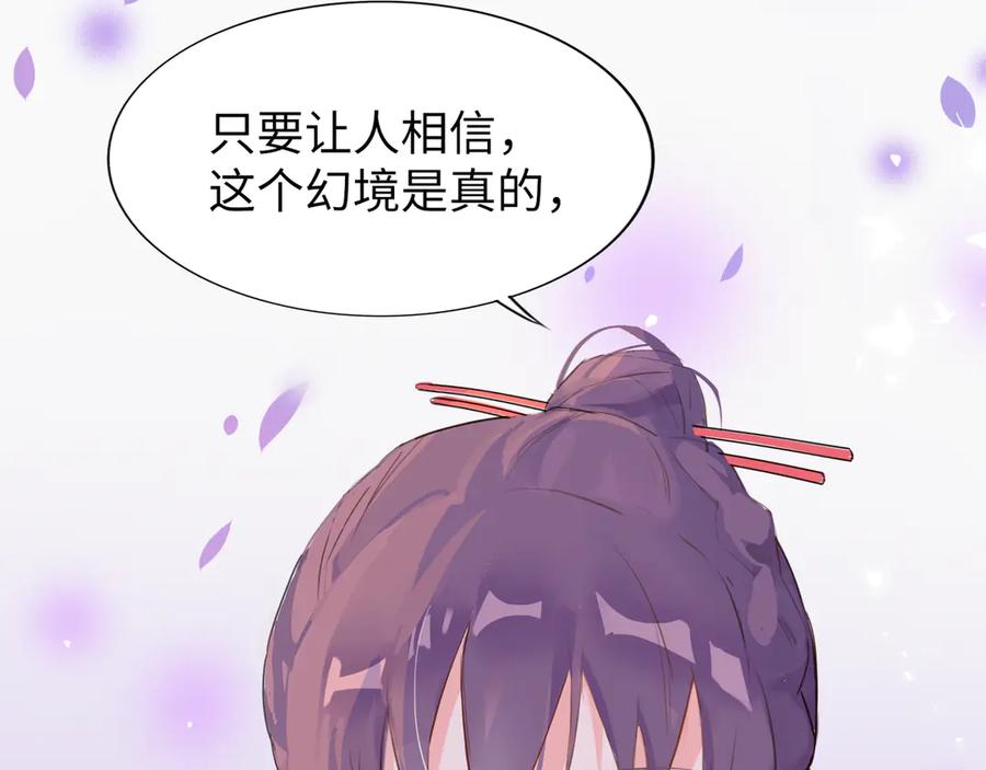 《神仙de经纪人》第7话 “我帮你C位出道！” 第79页