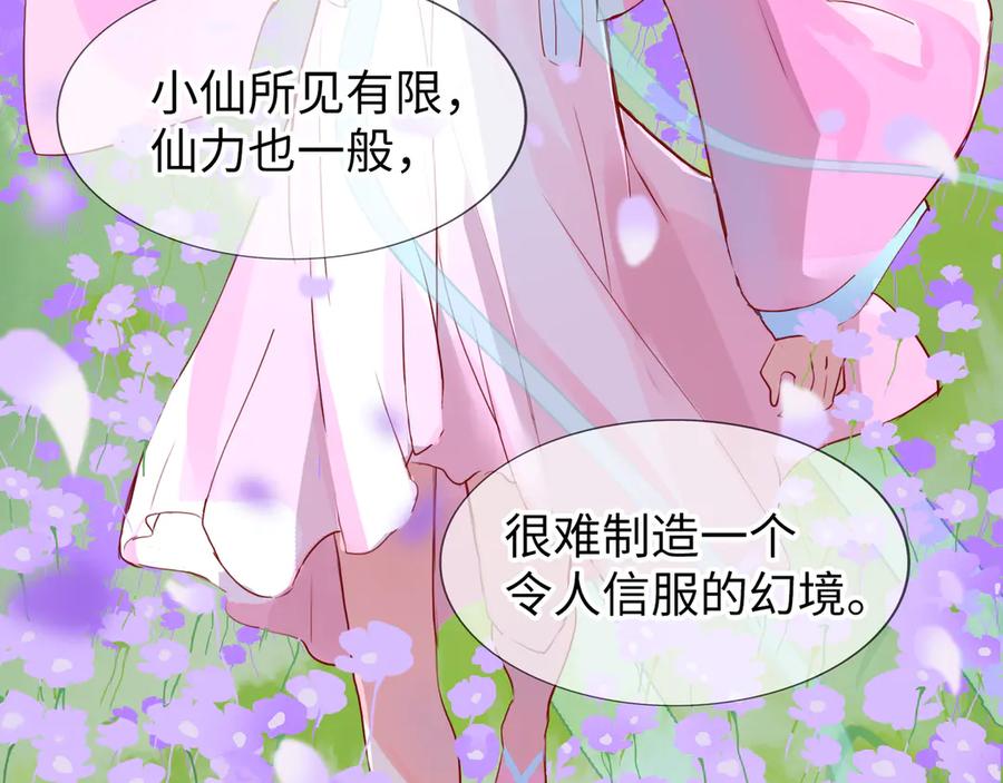 《神仙de经纪人》第7话 “我帮你C位出道！” 第75页