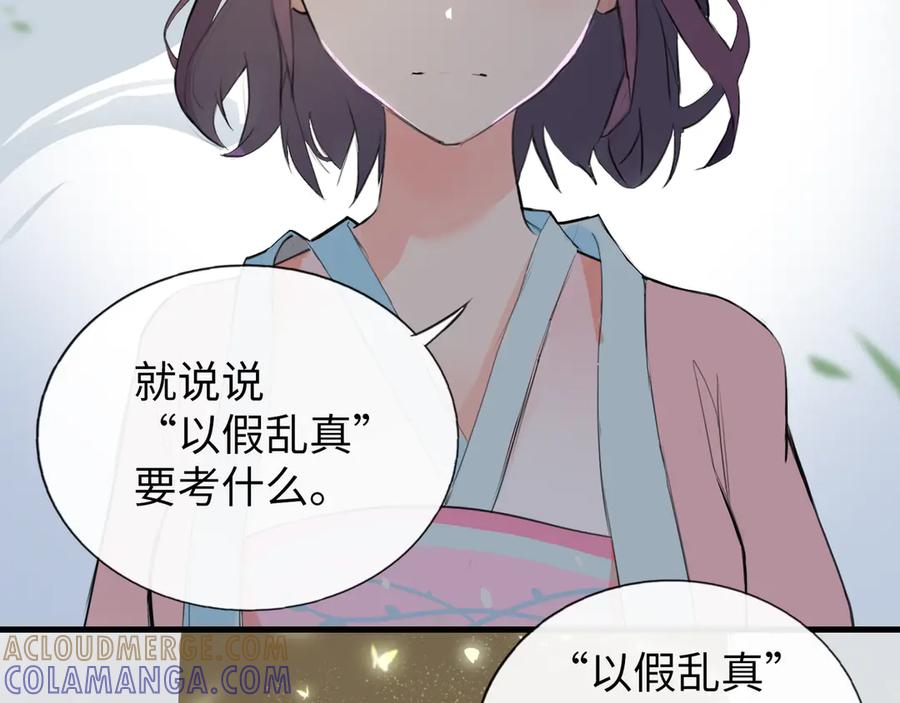 《神仙de经纪人》第7话 “我帮你C位出道！” 第69页